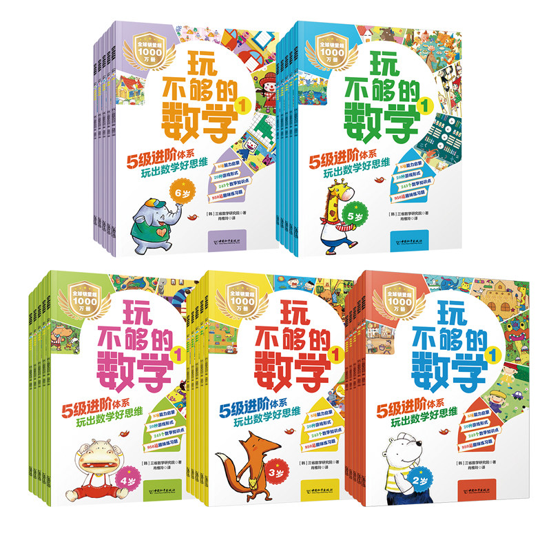玩不够的数学2-6岁第12345级25册