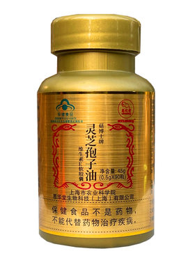 enhuatang灵芝孢子油增强免疫力