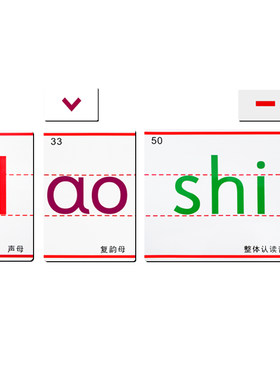 【磁性】一年级拼音卡片冰箱贴