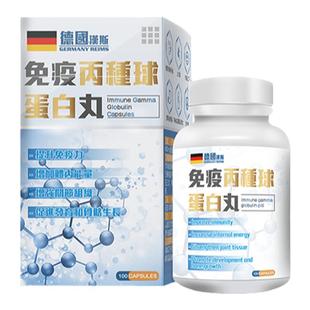 原装进口香港正品免疫球蛋白丸丙种儿童长辈增强抵抗力免疫力营养