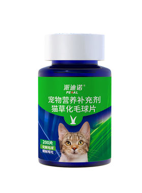 派迪诺化毛球片猫草片