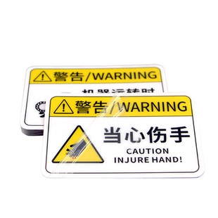 机械警示安全提醒PVC标识3m标签有电危险当心机械伤人机床警告贴
