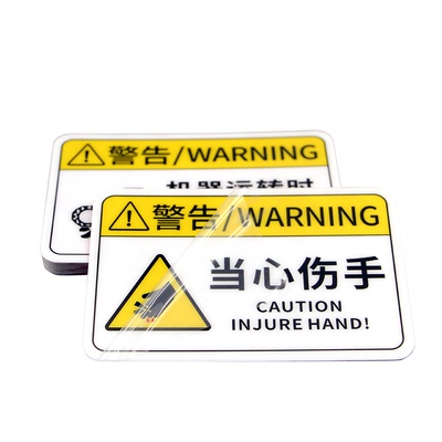 工业机械安全警示标签PVC胶片3m
