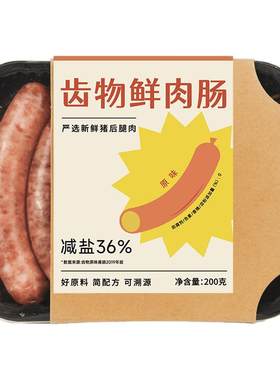 齿物官方新鲜肉肠爆汁脆皮烤香肠