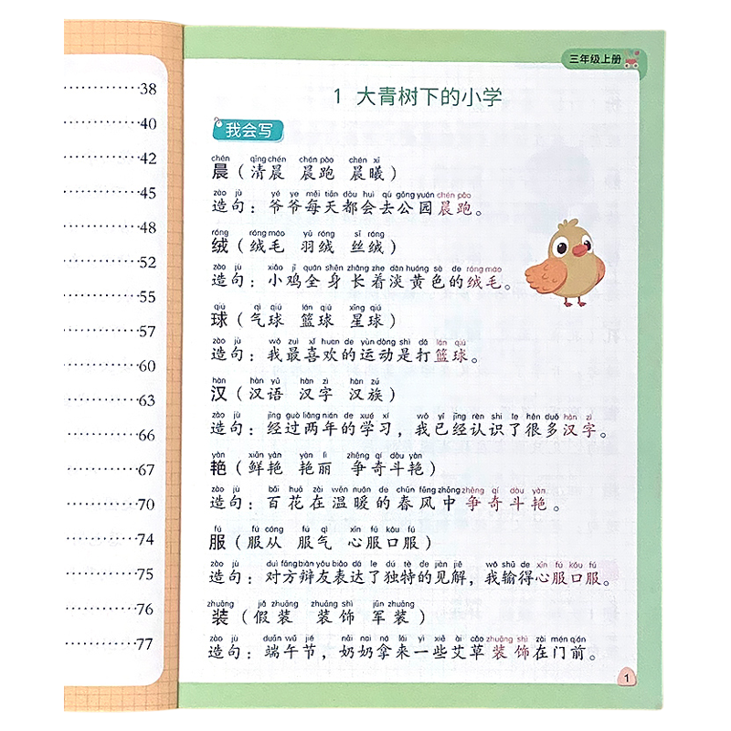 三年级上册下册同步生字组词造句本小学生3上学期语文词语大全句子积累手册专项训练人教部编版练习册会认会写识字写字表天天练本