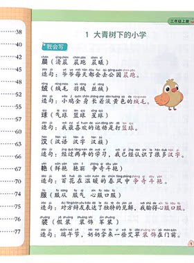 斗半匠同步生字组词造句本三上