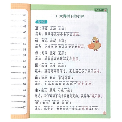 斗半匠同步生字组词造句本三上