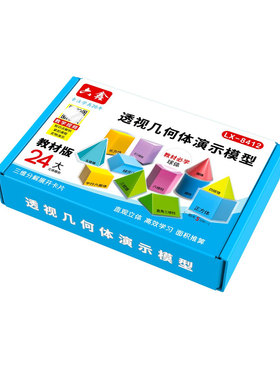 透视立体几何演示模型24件套