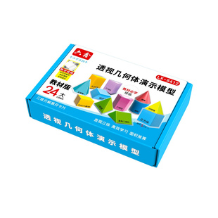 透视立体几何演示模型24件套五年级体积表面积展开图几何形体模型