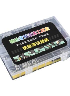 汽车喷枪清洗保养套装含过滤网