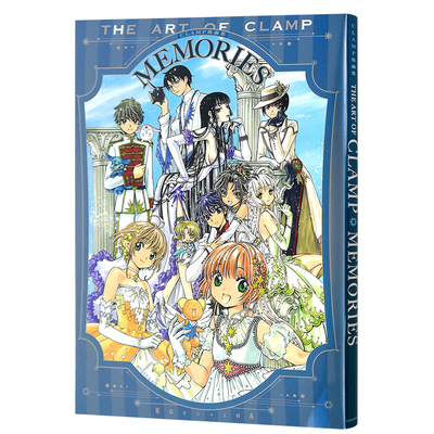 CLAMP原画集MEMORIES魔卡少女樱