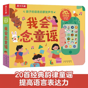 孩子的语言启蒙发声书：我会念童谣