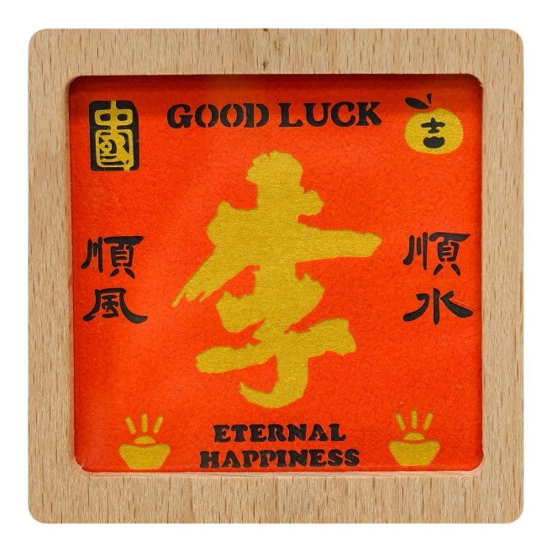 百家姓冰箱贴非遗剪纸国风祝福语