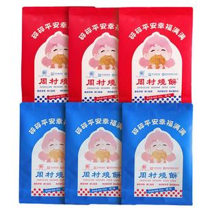 周村烧饼山东淄博特产非遗老字号碎碎平安香酥芝麻饼即食咸甜65g