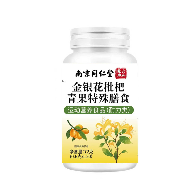 金银花枇杷青果正品官方店直播同款痒草本干片植萃清片润11ov