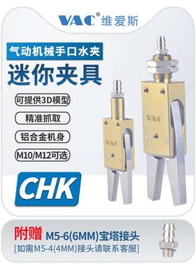 气动机械手具CHK-EM1-12-C带检测感应开关夹钳迷你水口气动夹夹具