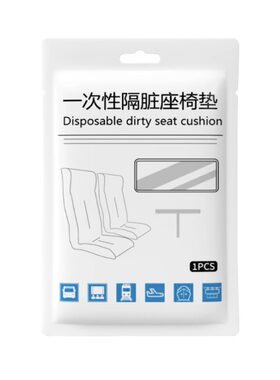 高铁一次性座套隔脏座椅套坐飞机动车汽车火车商务加厚隔离坐垫套