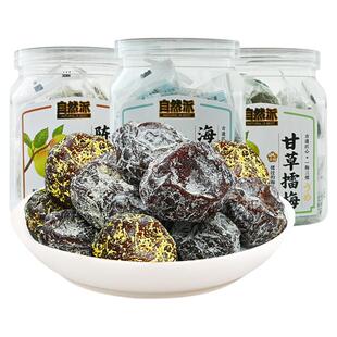自然派陈皮擂梅190gx2罐装办公室解馋0脂小零食蜜饯海盐味话梅干