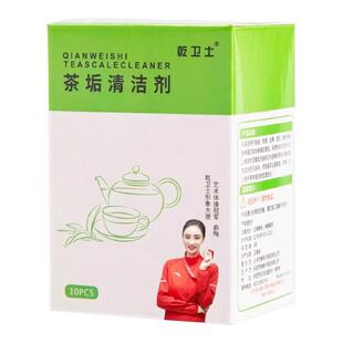乾卫士茶垢清洁剂食品级安全清洁祛味清洁剂茶水杯茶具去污渍清洗