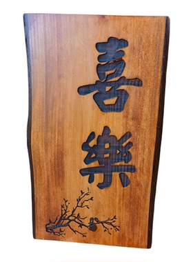仿古木质门牌定制招牌公司实木木刻牌匾木牌香樟木自然边木牌定做