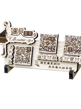 木质二维码立牌定制卡通雕刻挂牌