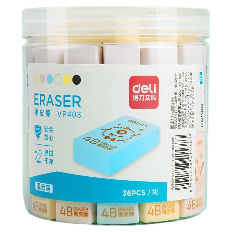 得力橡皮擦小学生专用少屑4b象皮擦超干净不留痕儿童擦得干净2b桶装像皮檫幼儿园美术生考试擦字成线察铅笔