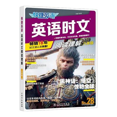 速发29期新书！快捷时文七年级