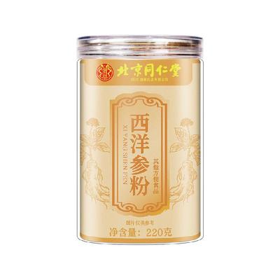 北京同仁堂长白山人参粉西洋参粉