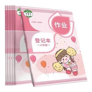 作业登记本卡通记作业本小学生初中专用抄作业本一年级