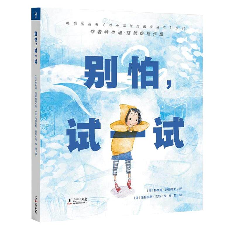 心喜阅绘本馆别怕试一试