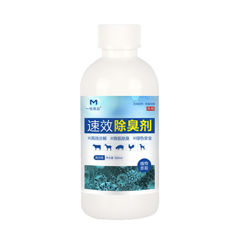 生物酶除臭剂分解氨气净化空气