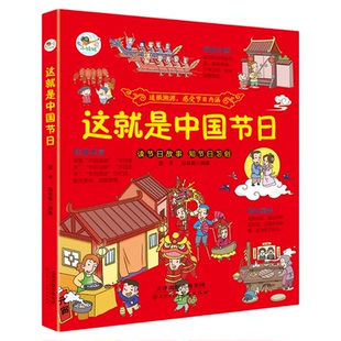 这就是中国节日 中华传统文化节日由来民俗故事儿童历史绘本连环画3-6-8-12岁小学生一二三四年级课外书少儿童国学启蒙我们的文化