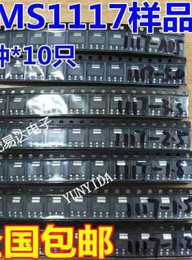 稳压管芯片包AMS1117-3.3V5.0V2.5V1.2V共个701.8V1.5VADJ