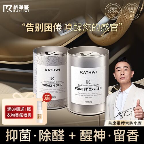 科净威【醒神淡香】车载香薰氛围淡香杯架香氛摆件持久大牌高级香