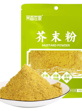 纯黄芥末粉酱小包凉拌调味