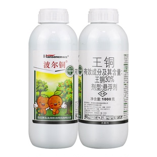 瀚生30%王铜悬浮剂柑橘树溃疡病农药杀菌剂细菌杀菌剂喷雾冲施
