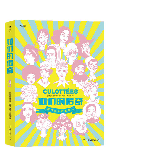 当当网 她们的传奇  2019年艾斯纳奖外语书大奖作品 带你领略改变 佩内洛普·芭桔 后浪 中国友谊出版公司 正版书籍