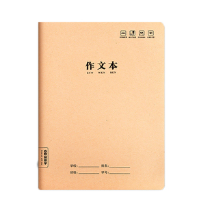20本作文本16K小学生专用三年级四五六年级初中生高中生专用学校统一标准大本本子牛皮纸作文簿400格/300格
