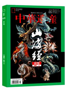 中华遗产2024年全年订阅