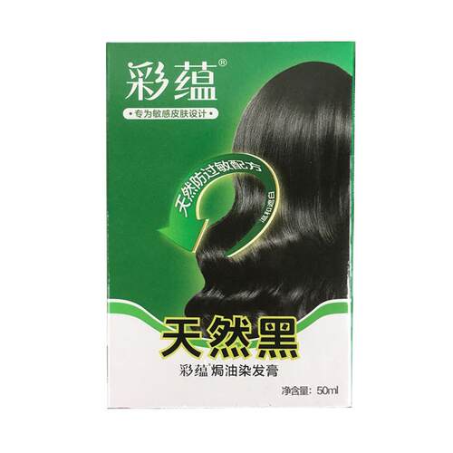 不含对苯二胺的染发剂天然植物