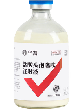 华畜兽用盐酸头孢噻呋注射液