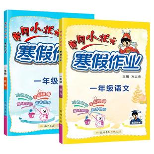2026黄冈小状元寒假作业一年级二年级上册语文数学英语全套人教版小学三四五六年级黄岗寒假衔接作业一本通预复习下册同步练习册题