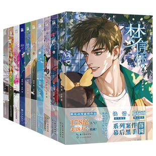 不健全关系梦信标7一二三四五六1234567910漫画版全套十册印签版 栖砚绘灯萨单行本实体书腾讯动漫校园青春双男主悬疑推理小说正版