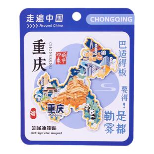 重庆金属冰箱贴洪崖洞李子坝磁器口2026新款中国城市景点文创礼物
