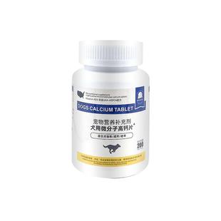 泰迪专用钙片小型犬狗狗幼犬成犬成年健骨补钙200片关节舒关节宝