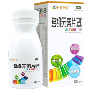 金维多宝多维元素片(21)50片多维维生素片孕妇多元维生素儿童成人