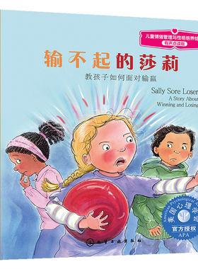 输不起的莎莉绘本有声点读版