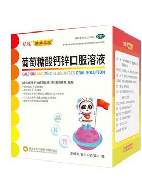 【自营】[扶娃]葡萄糖酸钙锌口服溶液10ml*12支*4小盒/盒48支佝偻病骨质疏松缺钙妊娠痤疮补钙