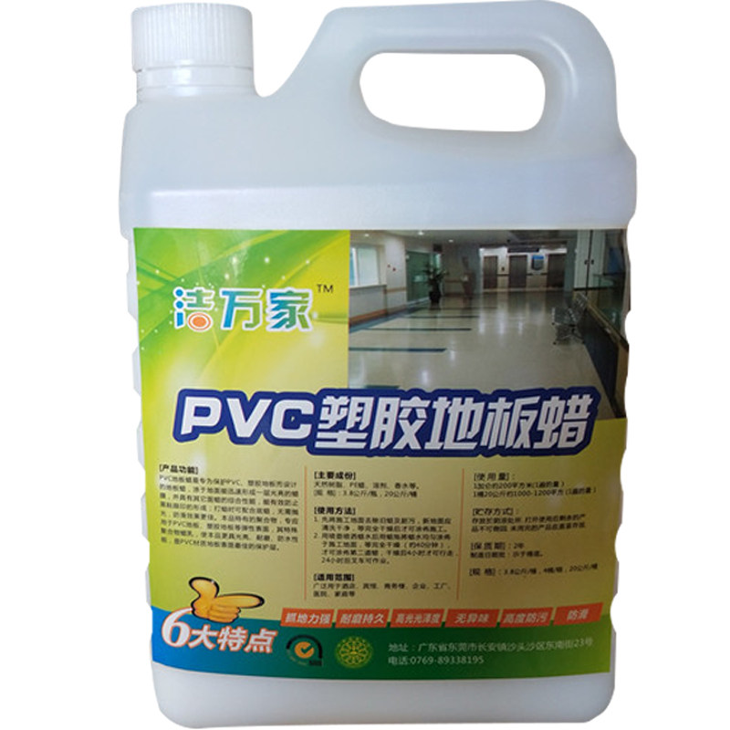 pvc塑胶地板蜡医院幼儿园液体蜡