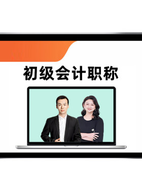 云考点初级会计网课必刷666题